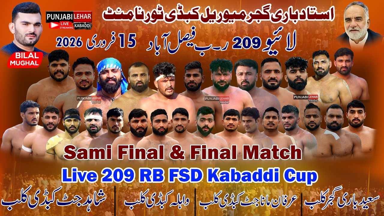 🔴[Live] 209 RB FSD baba Bari Gujjar Memorial Cup | Saeed Bari | Irfan Mana | Wahla Club| Shahid Jutt