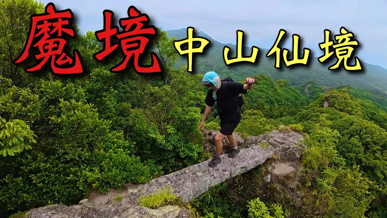 【大分の九州百名山】徹底解説！恐怖の中山仙境の楽しみ方！