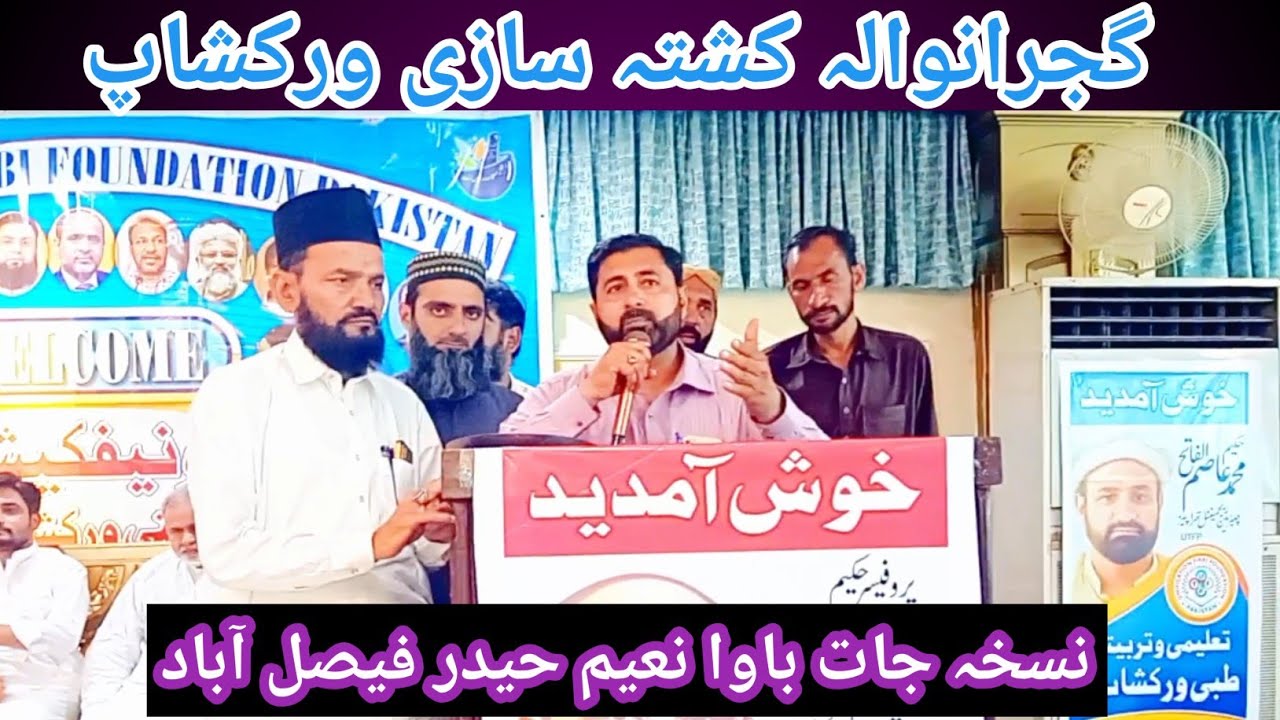 گوجرانوالہ کشتہ ساز ورکشاپ میں پریکٹیکل نسخہ جات کی  ویڈیوز حکیم باوا نعیم حیدر
