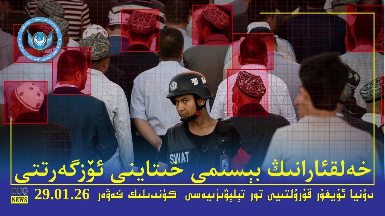 ‏DUQ TV .Kүндилик Xәвәрләр 2026-01-29/كۈندىلىك خەۋەرلەر/ Kündilik Xewerler