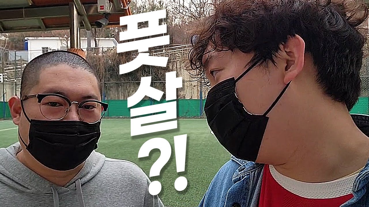 방구석 BJ들의 오프라인 풋살 대결