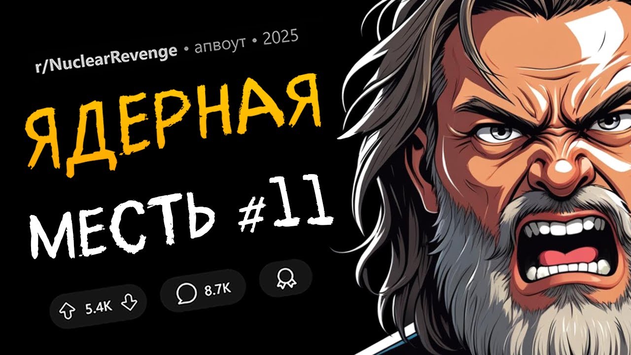 Отомстил боссу-крысе / Всё куришь на моей территории? ОК! (Ядерная Месть #11)