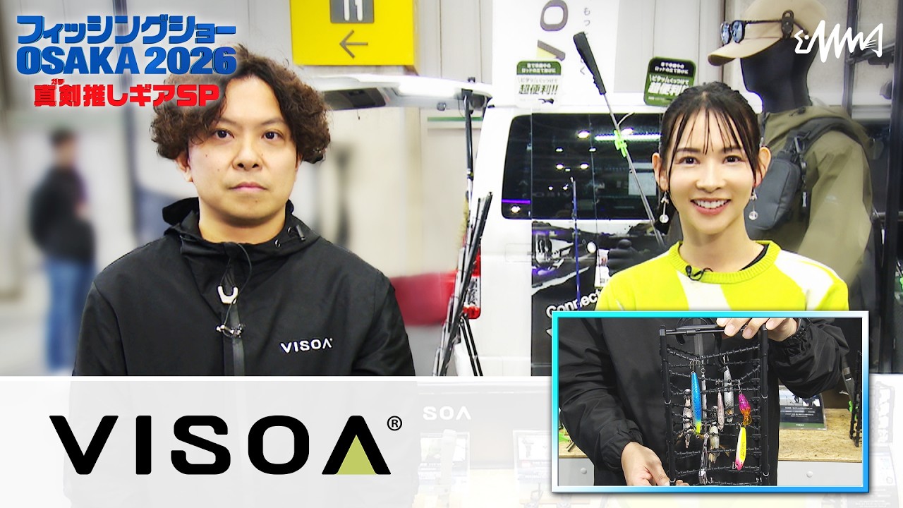 ヴィソア　フィッシングショーOSAKA2026真剣(ガチ)推しギア【フィッシングショーOSAKA2026】