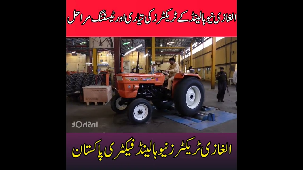 NewHolland Al_Ghazi Tractor Factory Dera Ghazi Khan
