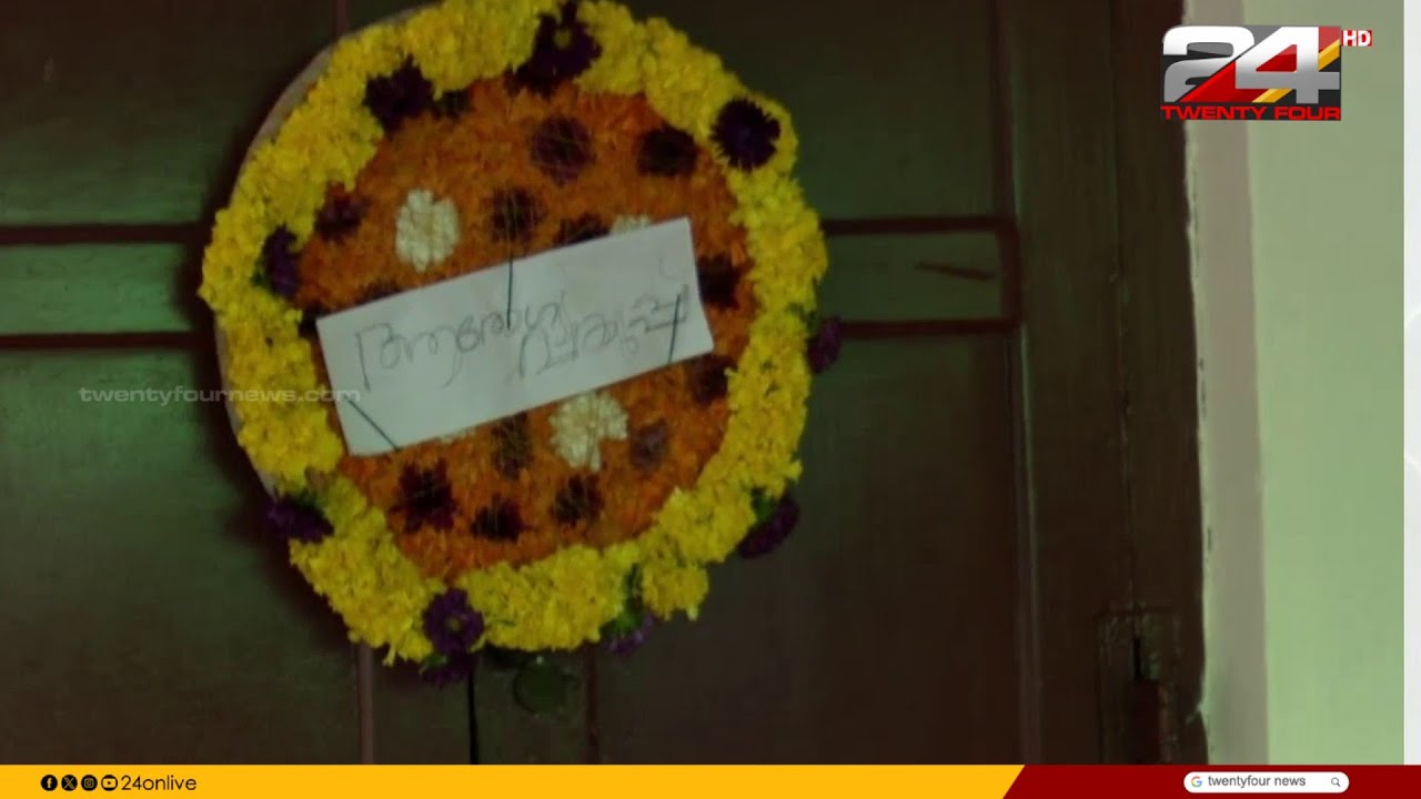റീത്ത് വെച്ച സംഭവത്തിൽ ശക്തമായ പ്രതിഷേധവുമായി സിപിഐമ്മും പോഷക സംഘടനകളും രംഗത്ത്