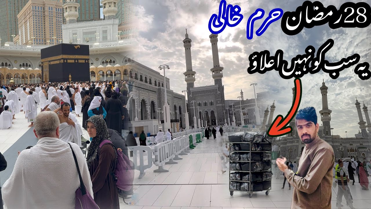 HARAM SHARIF اس کے لیے ٹوکن بنتا ہے | رمضان لاسٹ اور حرم خالی خالی |RAMZAN 28