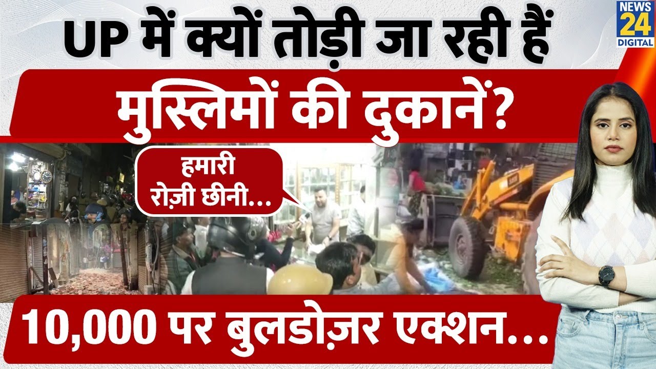 UP Bulldozer Action On Muslim Areas :मुसलमानों के 10 हज़ार दुकानों की बलि, ,Dalmandi Bazar पर संकट