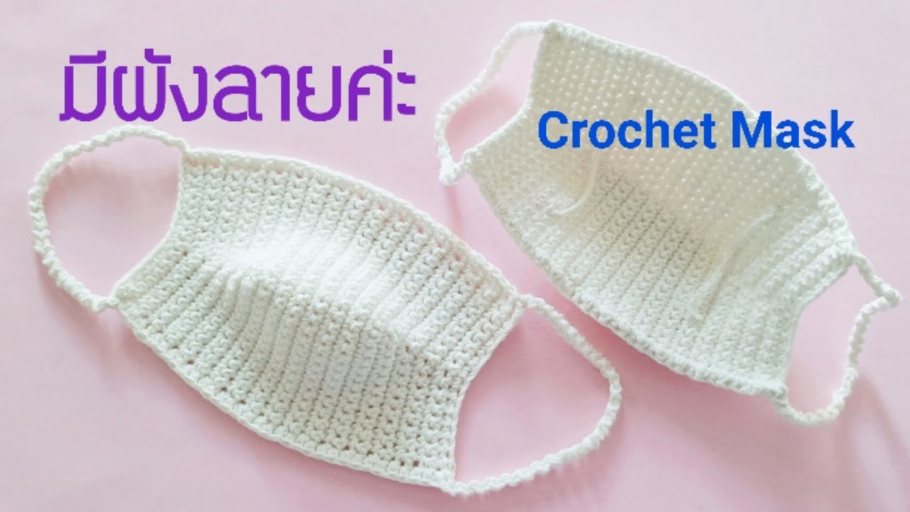 diy Crochet Face Mask ถักโครเชต์หน้ากากอนามัย