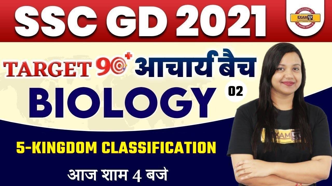 Ssc Gd Classes | SSC GD 2021 | BIOLOGY | FIVE KINGDOM CLASSIFICATION | 01 | BIOLOGY BY AMRITA MAM