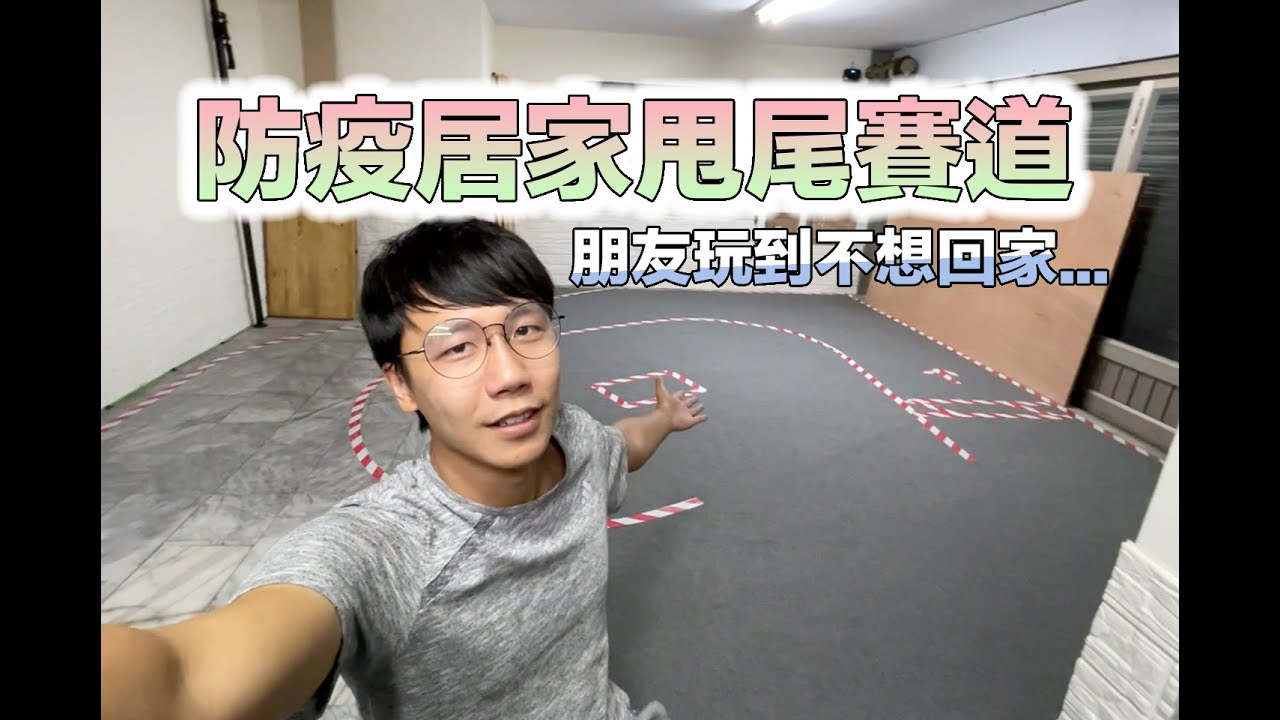 MINIZ差點粉碎 防疫期間就是要在家玩甩尾 1/10也是玩到瘋 MIXSAM 米血人 MST RMX2.0