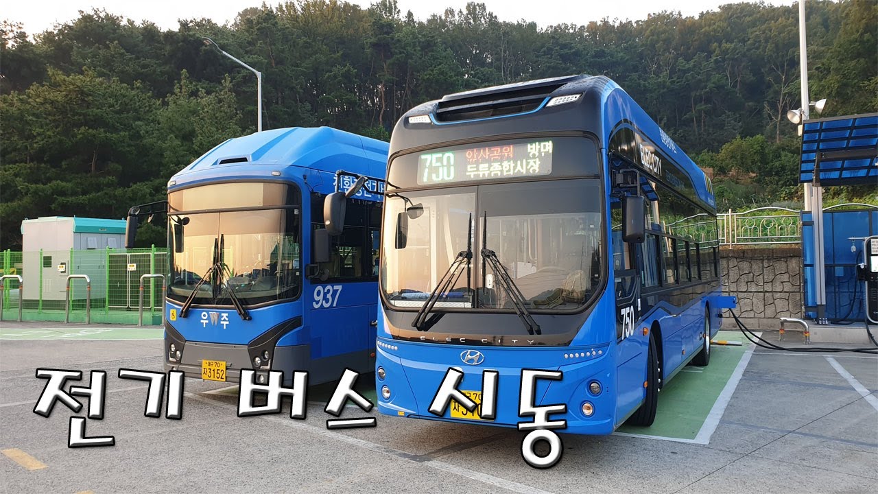 전기버스 시동 거는 방법??