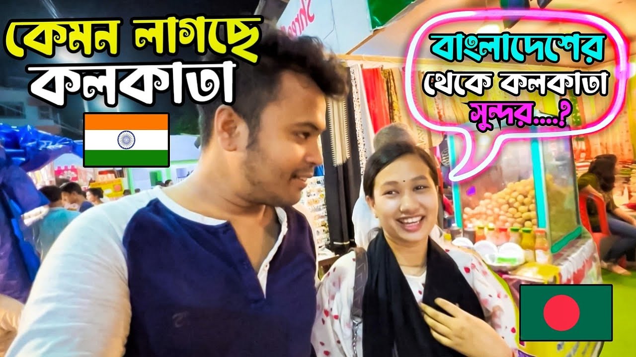 বাংলাদেশের 🇧🇩 মেয়ে প্রথমবার কলকাতায় 🇮🇳 | Kolkata Travel VLOG 😍 | First Time India From Bangladesh