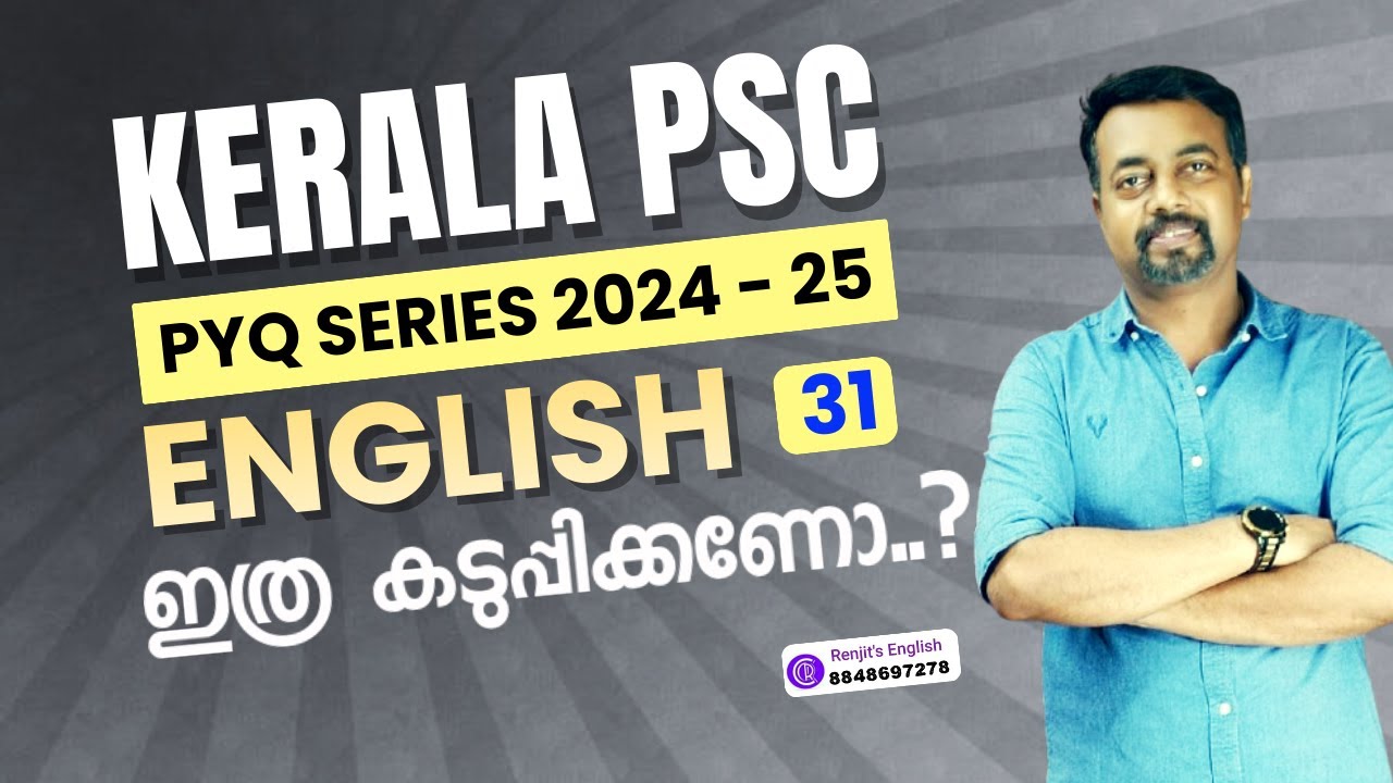 PSC ഇത്ര കടുപ്പിക്കണോ..? | Kerala PSC English New Previous Questions |  Renjit's English | Class 31