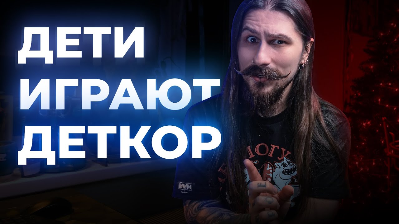 Дети играют DEATH METAL?