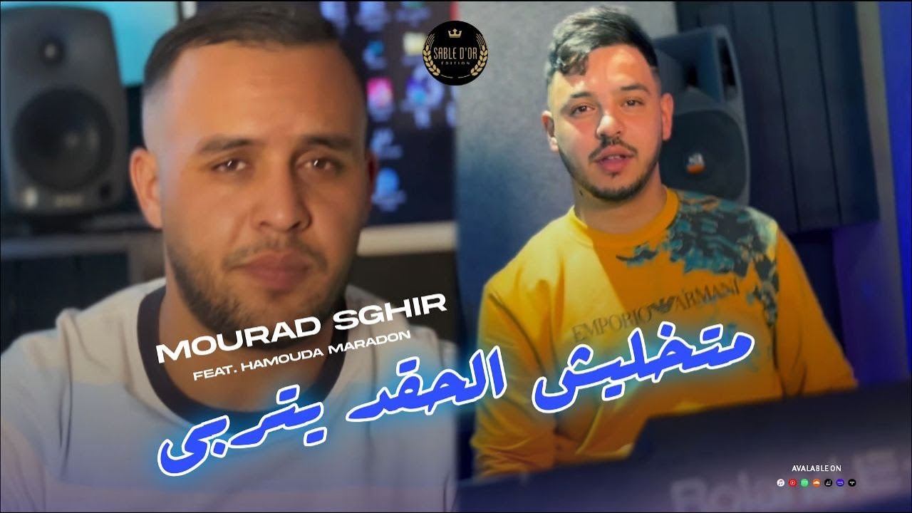 Cheb Moured Sghir - Matkhelich Elhokd Yetraba | متخليش الحقد يتربا [Official Music] 2026