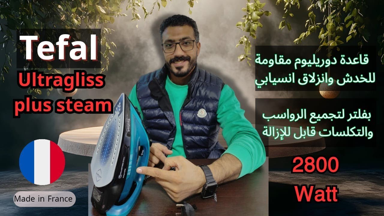 تجربة مكواة تيفال 2800وات الأصلية 🇨🇵 أقوي بخار ونعومة مش متوقعة!! #tefal #مكواة_تيفال #صناعة_فرنسية