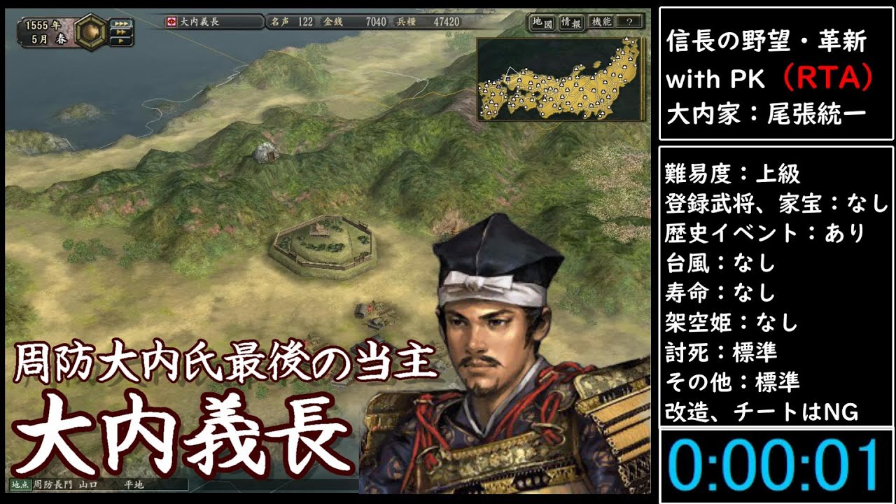 （RTA）信長の野望・革新　with　PK　大内家