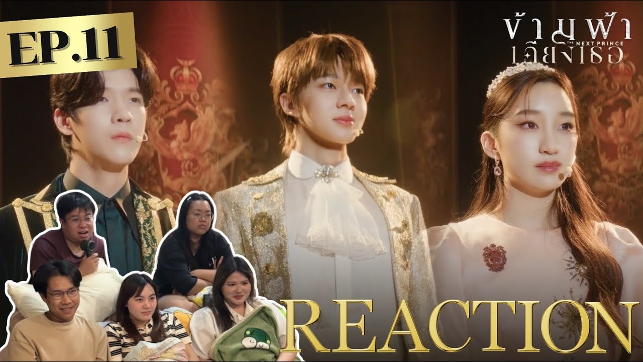 ข้ามฟ้าเคียงเธอ EP11 | ความในใจของรัชทายาท 👑 | Rooftop Reaction