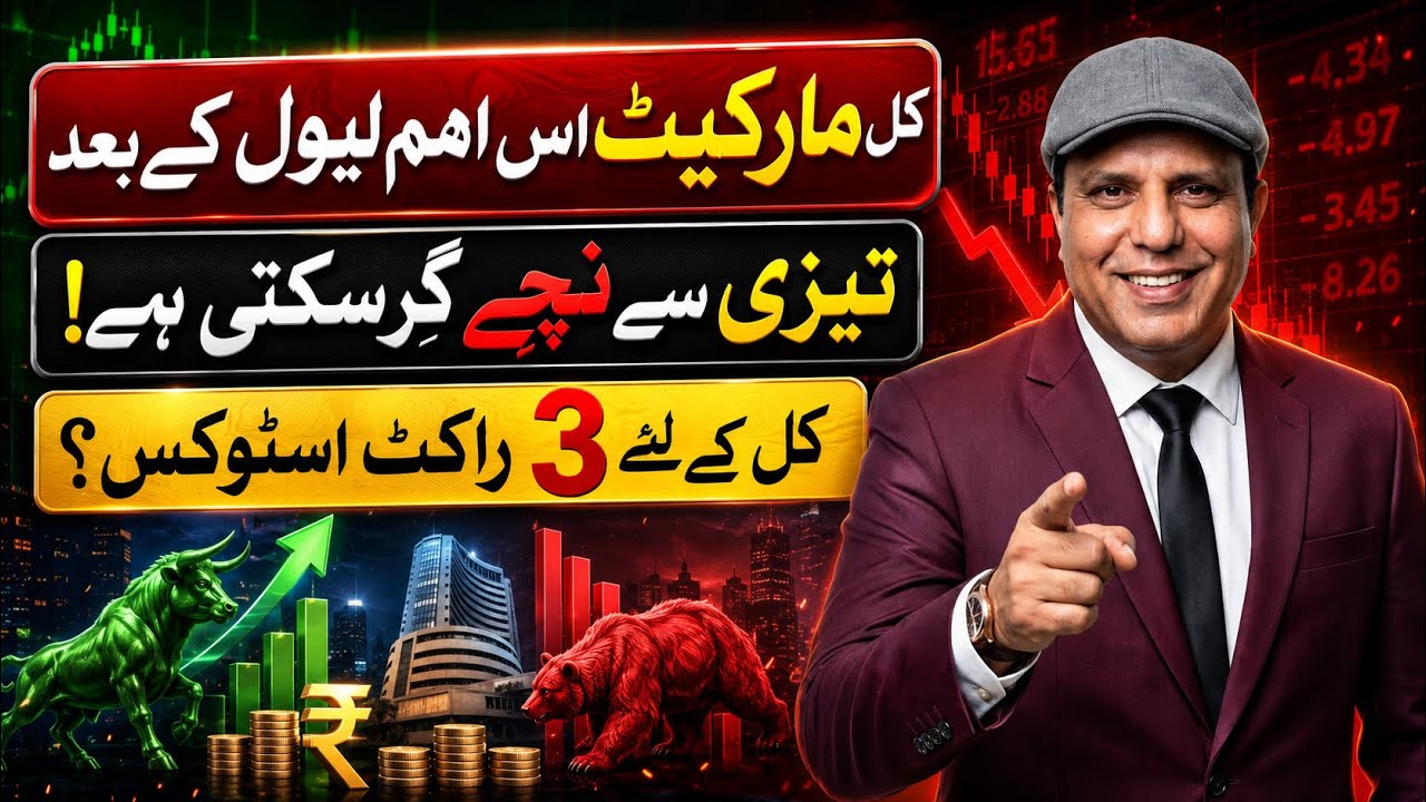 Pakistan Stock Market: This Level Could Trigger a Sharp Fall! | 3 Stocks to Buy tomorrow 