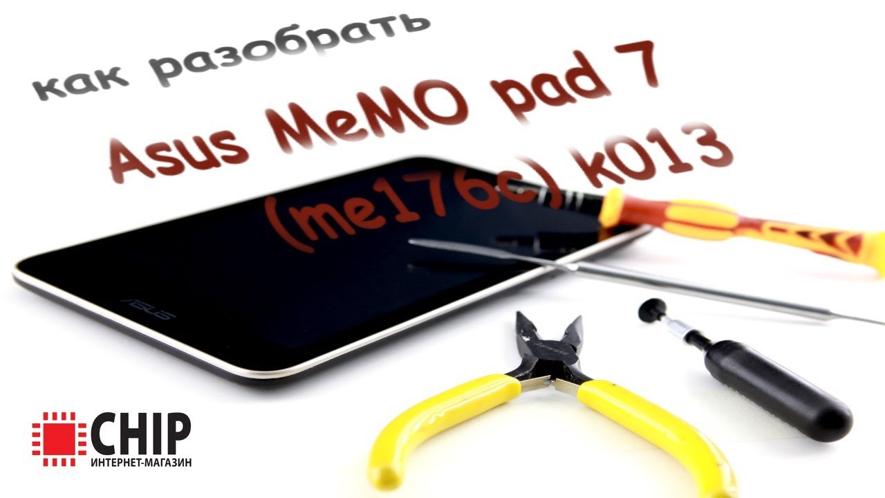 планшет  ASUS MeMO pad 7 me176c k013  как разобрать планшет