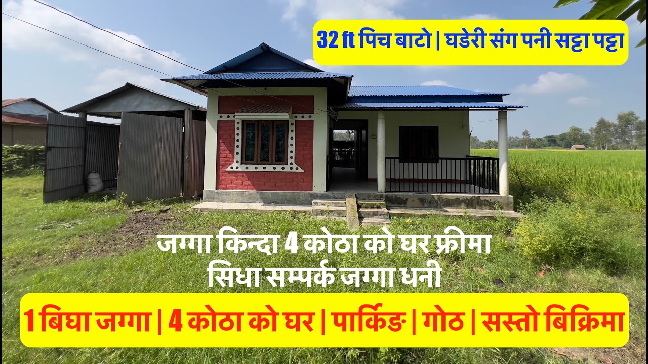 1 Bigga| Nambari jagga| Sasto Bikrima| 4 Room House Free  घडेरी संग पनी सट्टा पट्टा #sastojagga