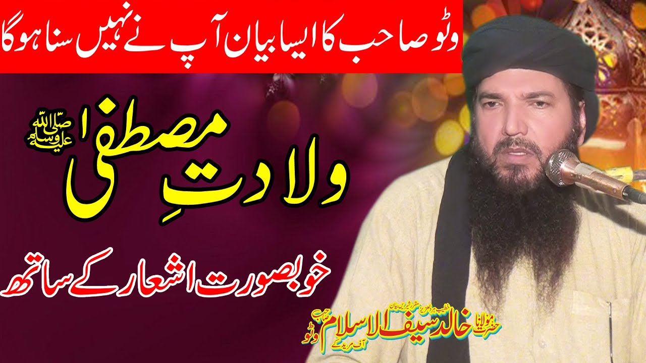 Latest Bayan By Molana Khalid Saif Ul Islam Wattoo/Topic Waladate Mustafa(S.A.W) Azmate Mustafa