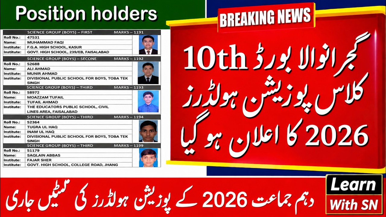 BISE Gujranwala 10th Class Top Position Holders 2026 | Matric Merit List & Toppers