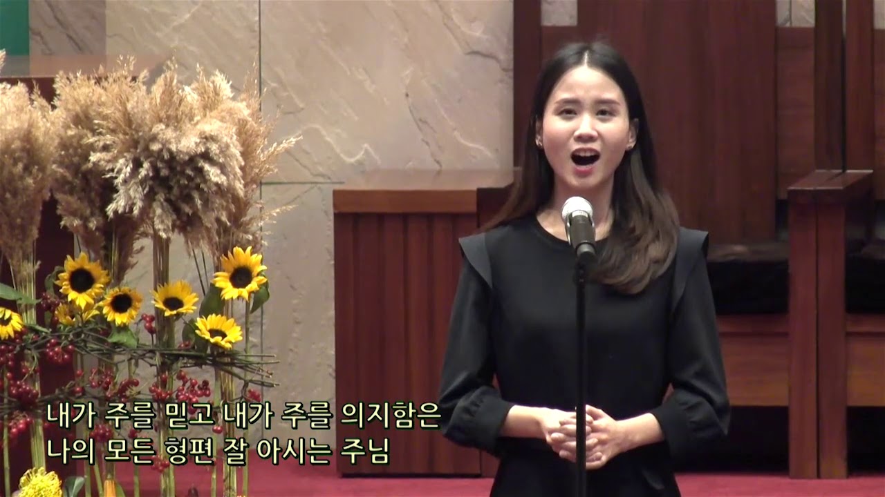 아 하나님의 은혜로 - 종교교회 백유진(2019.11.03)