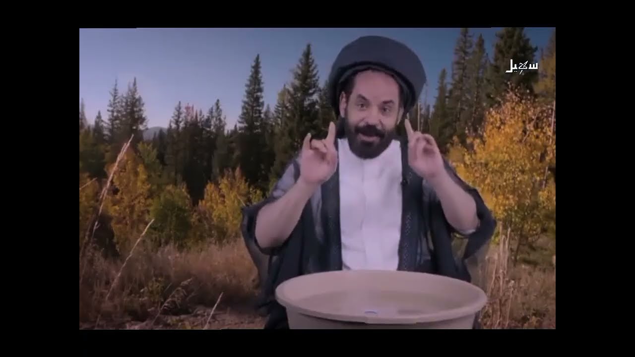 غاغة 7 الحلقة 4 الوضوء الارتماسي للفنان محمد الاضرعي 