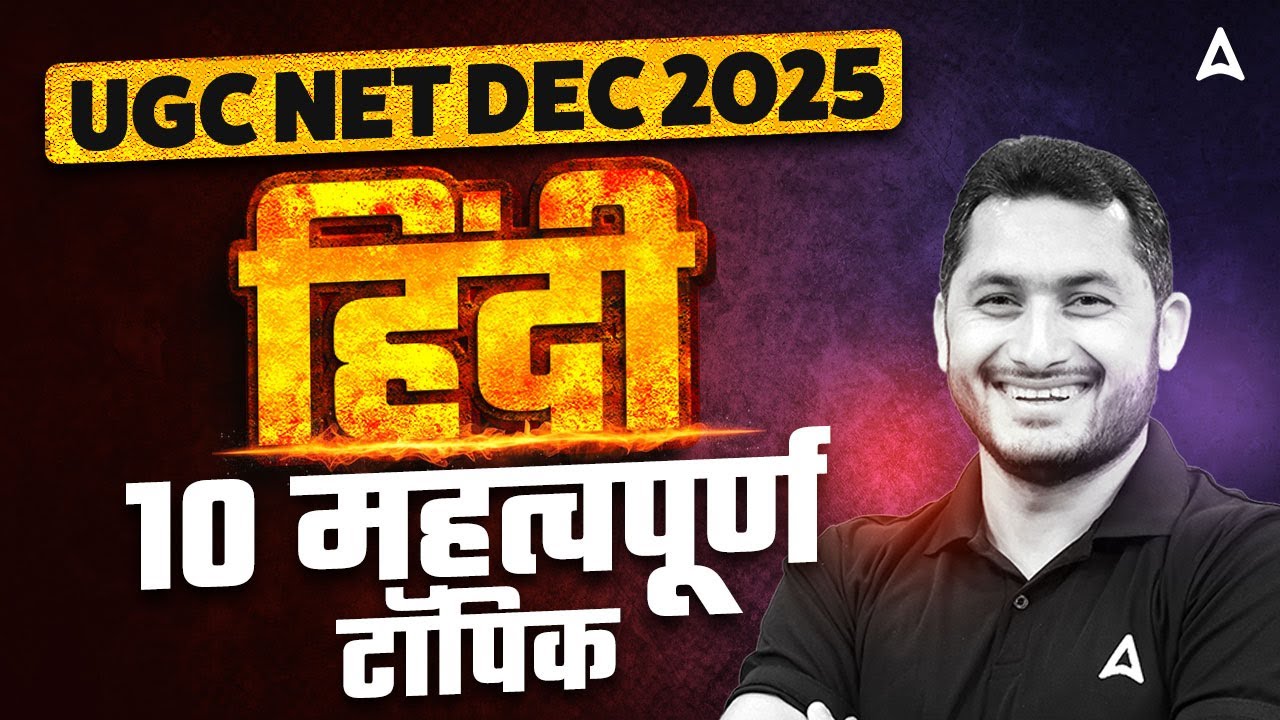 UGC NET Hindi Literature | UGC NET Hindi 10 Important Topics By Shivam Sir