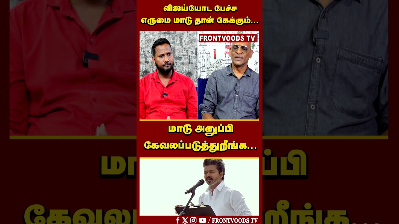 விஜய்யோட பேச்ச எருமை மாடு தான் கேக்கும்... | Nandhavanam Nandhakumar Exclusive | Troll