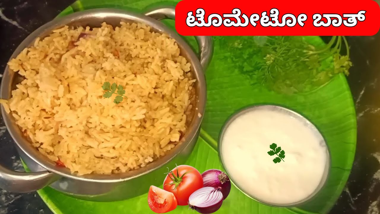 ಟೊಮೇಟೋ  ಬಾತ್ 10 ನಿಮಿಷಗಳಲ್ಲಿ ಸಿಂಪಲ್ ಆಗಿ ಮಾಡಿ | Tomato Rice Kannada | Tomato Pulao | 👍 | Quick Lunch