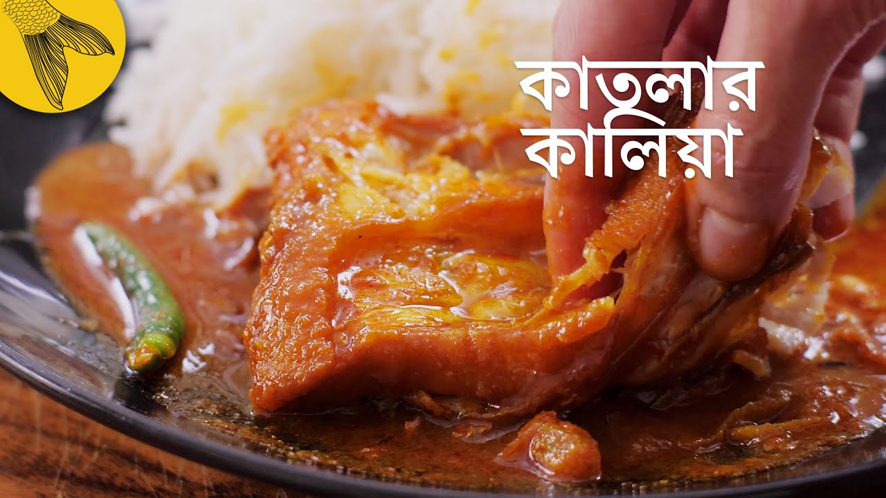 মাছের কালিয়া রান্নার পদ্ধতি—কাতলা মাছের কালিয়া | Bong Eats Bangla