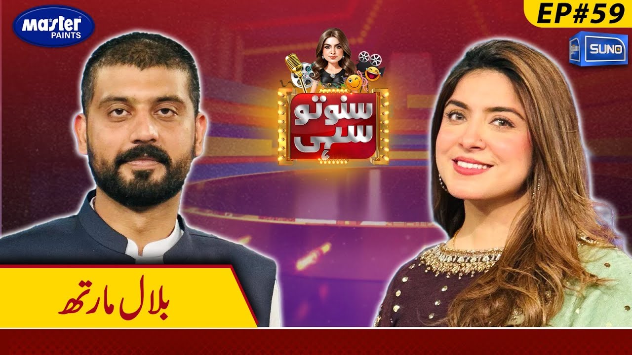 Bilal Marth | Suno To Sahi with Hina Niazi | Digitally Powered by Master Paints | EP 59 | 23 APR 25