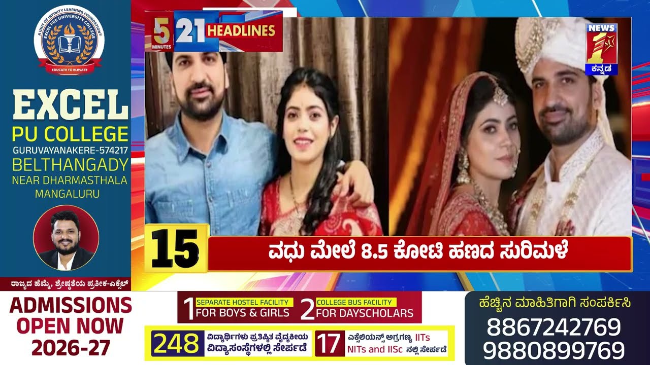 News Headlines 5 Minutes 21 Headlines | 18-02-2026 | @newsfirstkannada