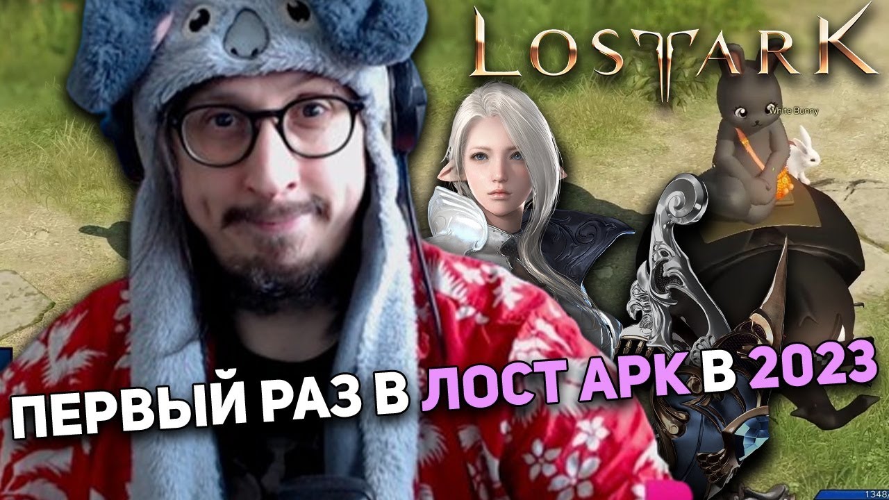 ПЕРВЫЙ ОПЫТ В LOST ARK - НЕДЕЛЯ MMORPG - LOST ARK В 2023 | Lost Ark