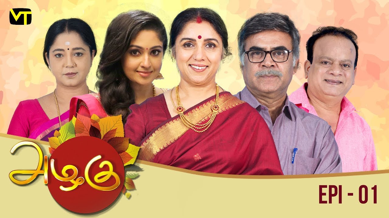 Azhagu - Azhagu - அழகு - Tamil Serial | Sun TV | Episode 1 | Vision Time