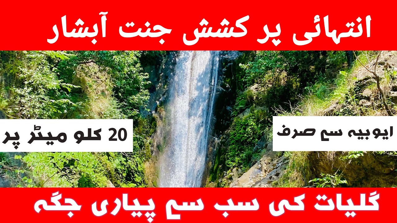 Khanspur Ayyubia // Jannat Waterfall // Jannat Abshar Murree Galyat // By @MQVlogs7010 #waterfall