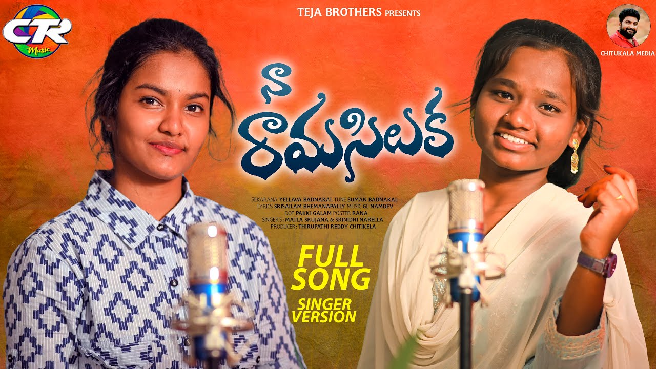 NA RAMASILAKA LATEST FOLK SONG || SUMAN BADNAKAL || SRINIDHI || MATLA SRUJANA @ctrmusic