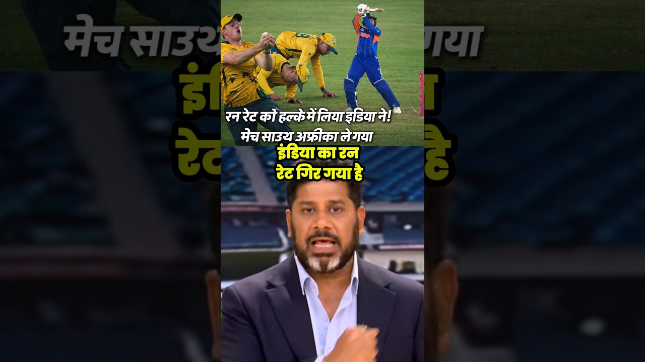 RUN RATE KO HALKE MEIN LIYA INDIA NE! 😳 SA NE MATCH CHEEN LIYA | BATTING + BOWLING FAIL #shorts