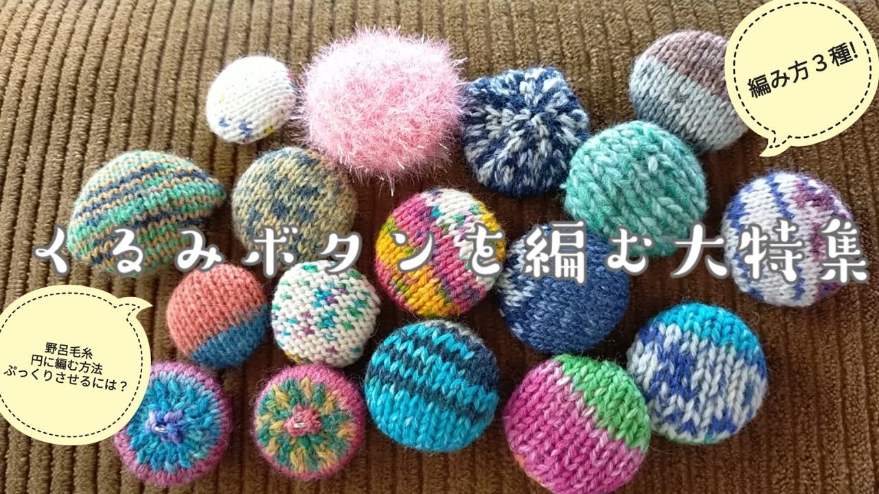 【くるみボタン】つま先と円の編み方、野呂毛糸で編んでいます✨
