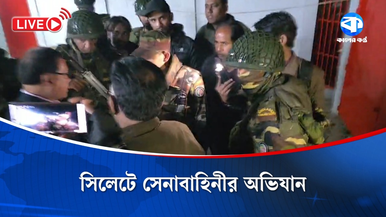 LIVE: মধ্যরাতে পেট্রোল-পাম্পে অস্ত্র উদ্ধার, সেনাবাহিনীর অভিযান চলমান | Election | Kaler Kantho