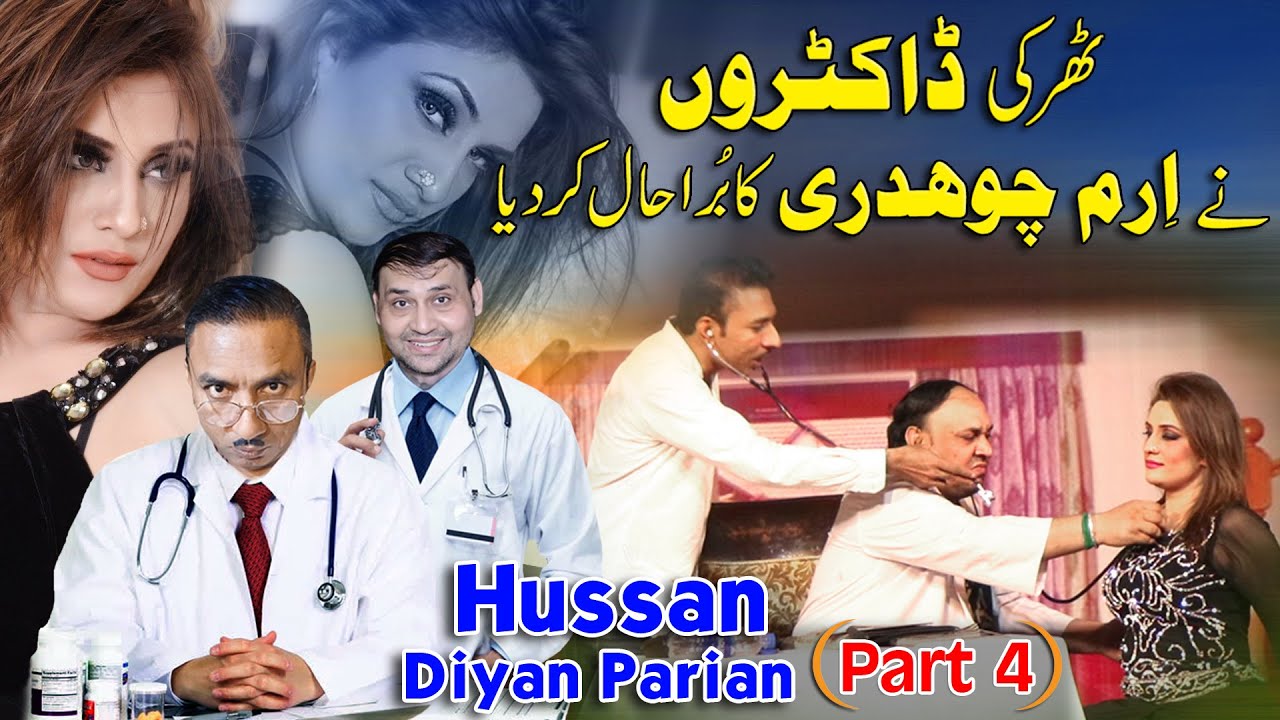 Rashid Kamal ! Iram Ch ! Tasleem Abass ! Husaan Diyan Parian  Darama Part  4 2020