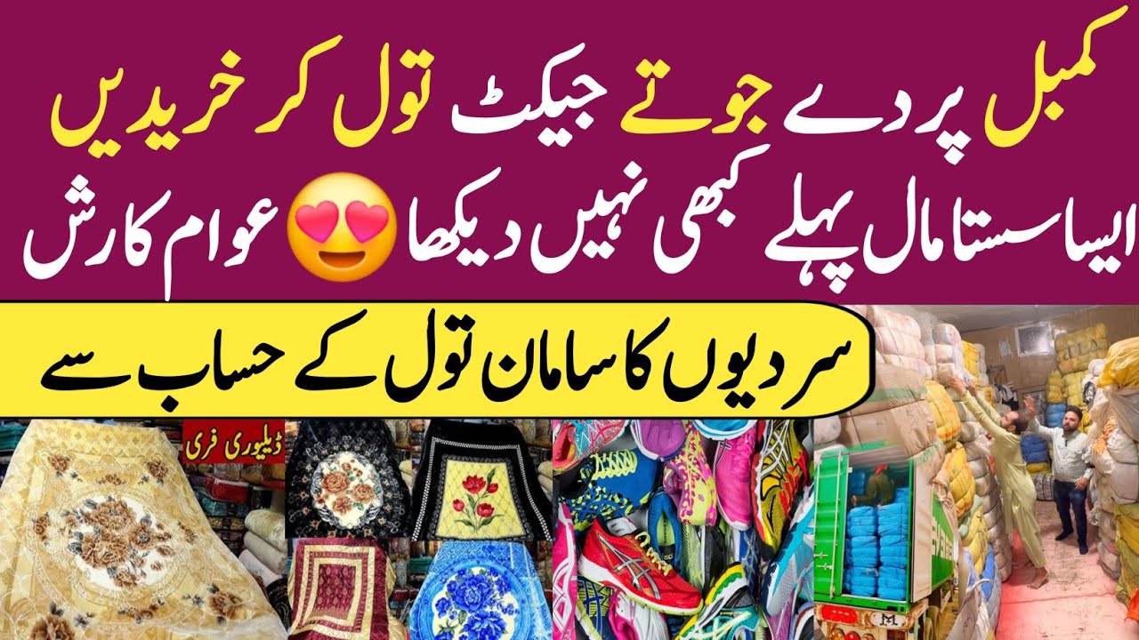 Per KG Blankets, Curtains, Joggers & Sweaters – Buy by Weight Only Rs 10 to 300 per KG 