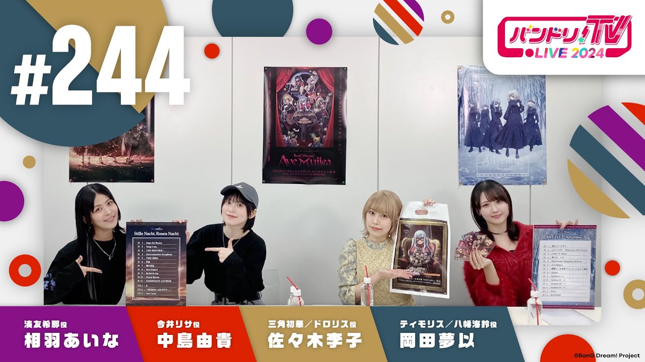 バンドリ！TV LIVE 2024 #244