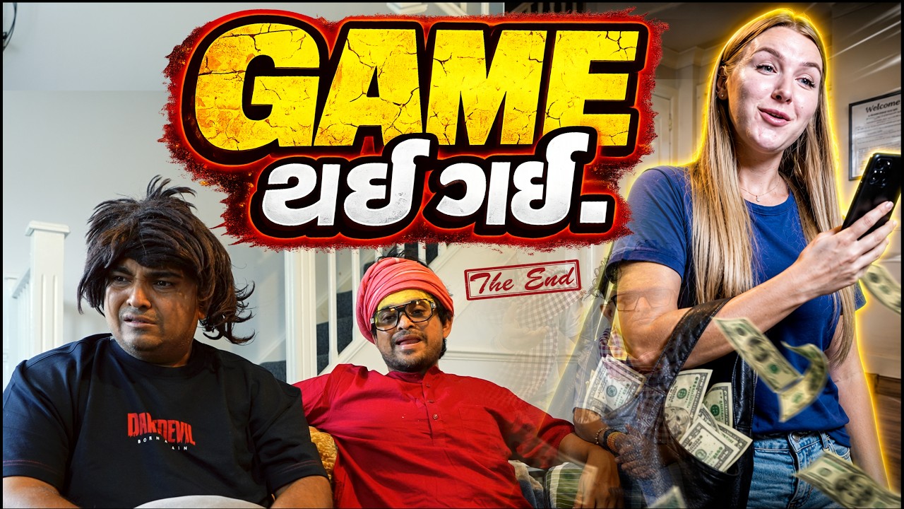 GAME થઈ ગઈ | Khajur Bhai | Jigli and Khajur | London 🇬🇧 | Police Ni Dhamki | New Comedy Video