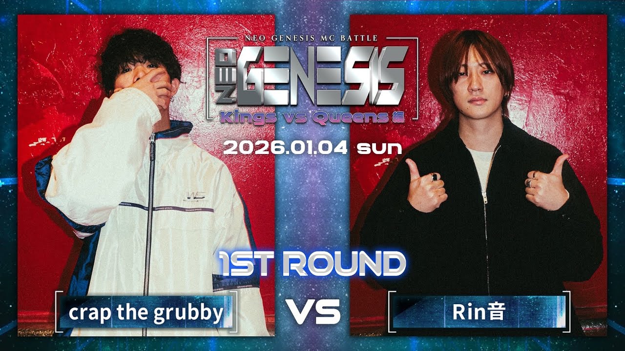 Rin音 vs crap the grubby （延長戦）/ NEO GENESIS vol.9 Kings vs Queens編