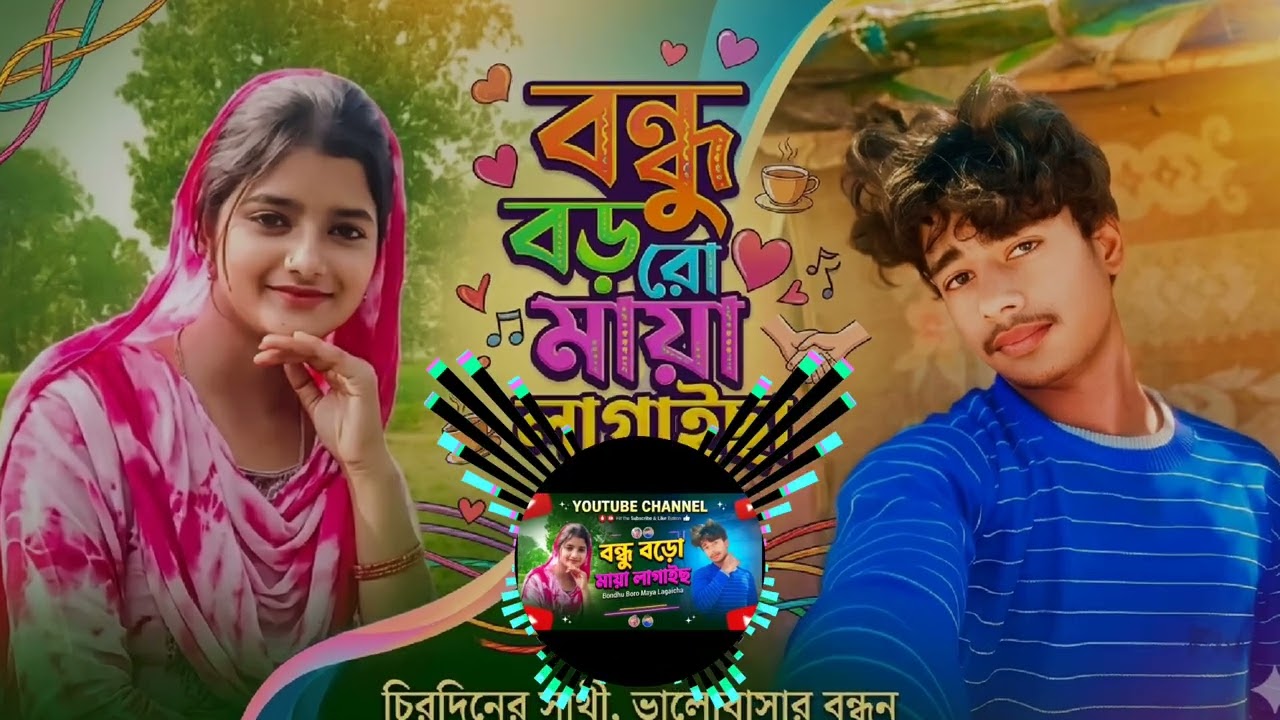 Bondhu Boro Maya Lagaicha বন্ধু বড় মায়া লাগাইছে Slowed Reverb LoFi Song Noyon s LoFi Vibes2026