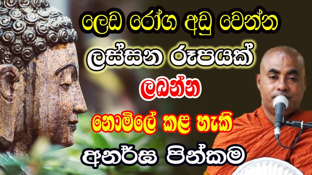 තමන්ට වංචා නොකර හරියාකාරව මේ පින්කම සතියක් කරන්න | koralayagama saranathissa thero | bana | bodu tv