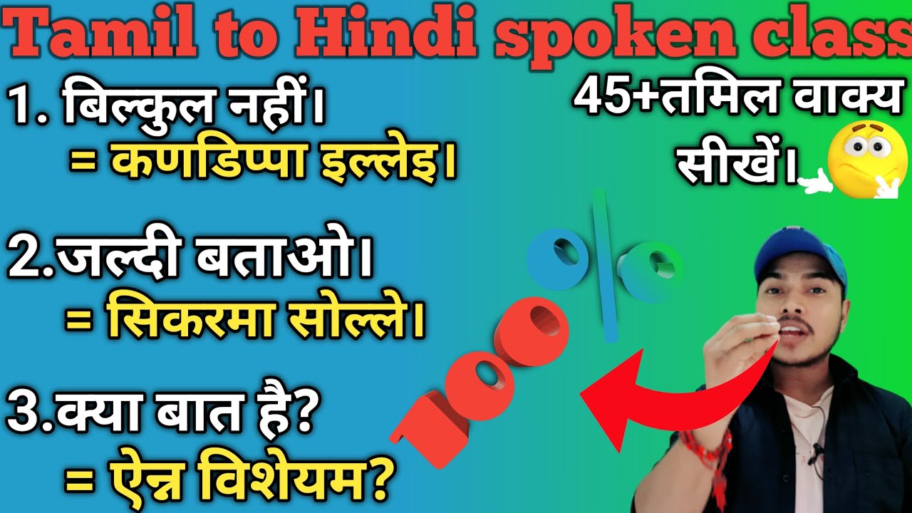 आओ तमिल सीखे आसान तरीका से || तमिल भाषा कैसे सीखें|| Tamil kaise sikhen